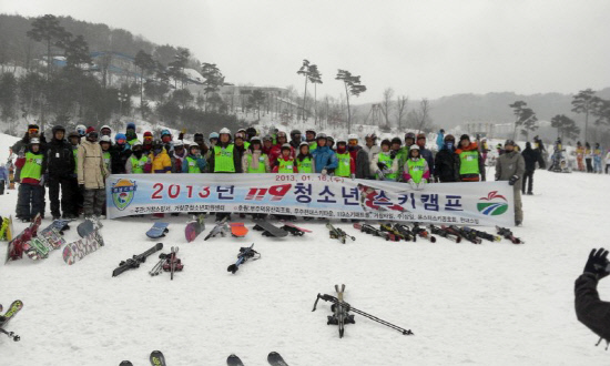 거창소방서 불우 청소년을 위한 제5회 119 스키캠프 개최