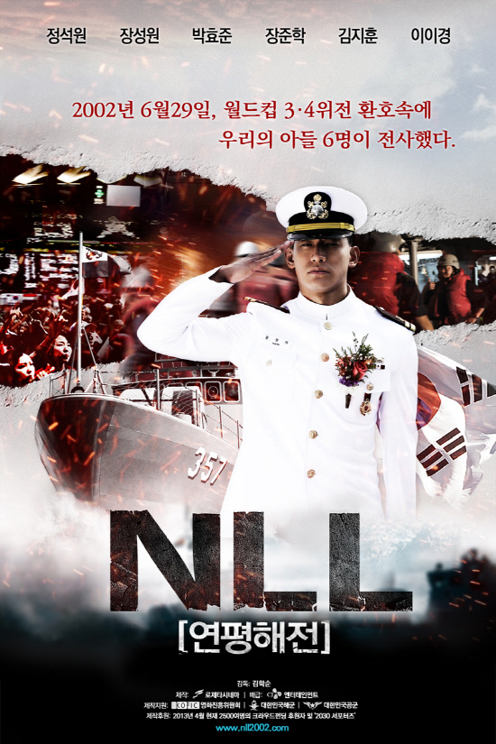 영화 NLL 연평해전 포스터