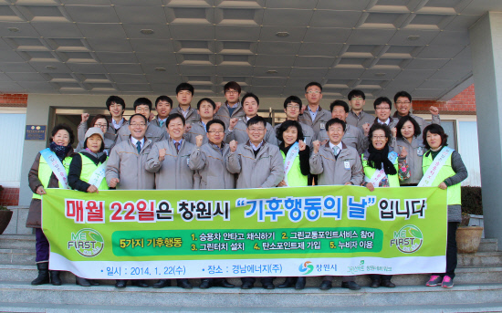 성산구 웅남동 소재 경남에너지(주) 기후행동의 날