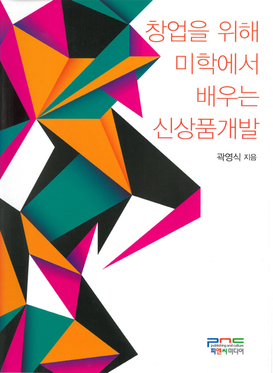 경남과기대 곽영식 교수 저서, '2014 공감도서' 선정