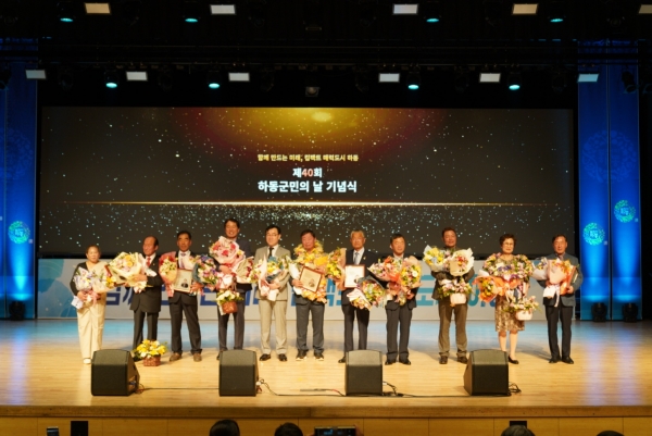 하동군이 15일 하동문화예술회관 대공연장에서 ‘제40회 하동군민의 날 기념식’을 개최했다.